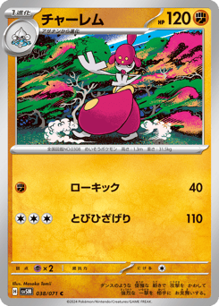 チャーレム