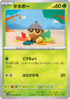タネボー