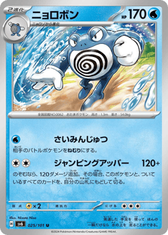 ニョロボン