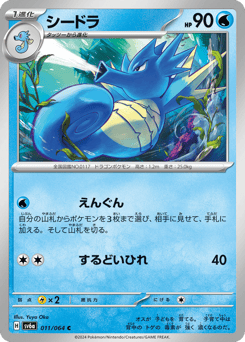 シードラ