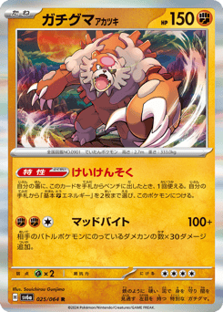 ガチグマ アカツキ