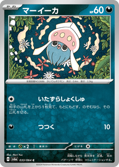 マーイーカ