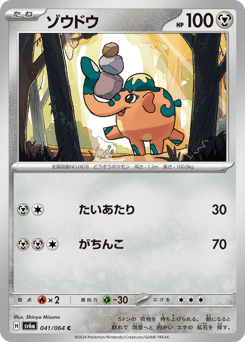 ゾウドウ