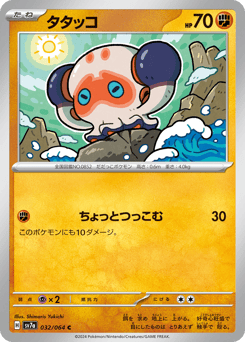 タタッコ