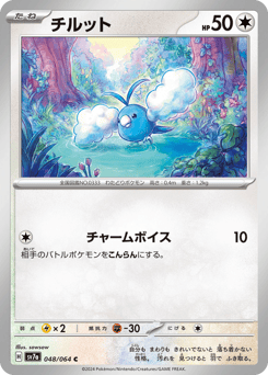 チルット