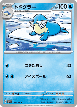 トドグラー