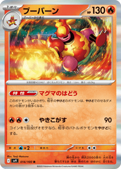 ブーバーン