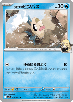 シロナのヒンバス
