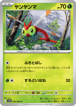 ヤンヤンマ