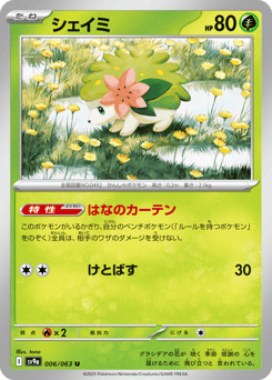 シェイミ