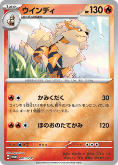ウインディ