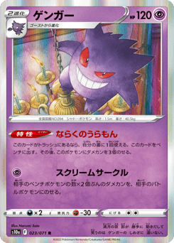 ゲンガー