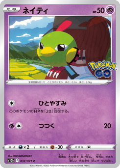 ネイティ