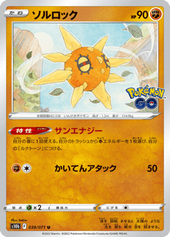 ソルロック