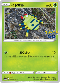 イトマル