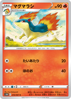 マグマラシ