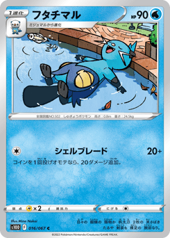 フタチマル