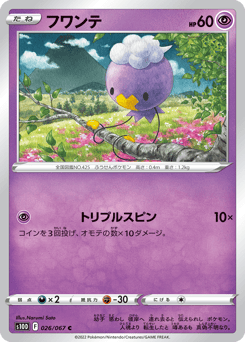 フワンテ