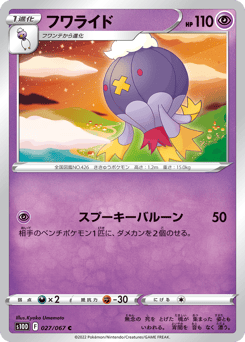 フワライド