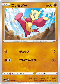 コジョフー