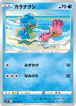 カラナクシ