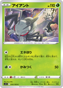 アイアント