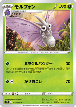 モルフォン