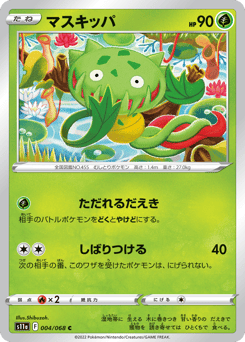 マスキッパ
