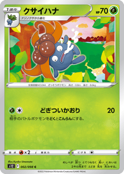 クサイハナ