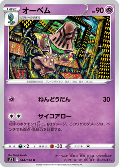 オーベム