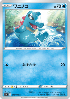 ワニノコ