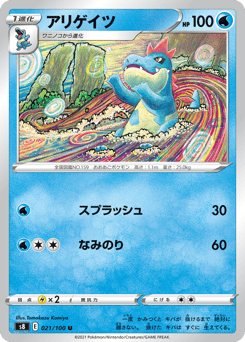 アリゲイツ
