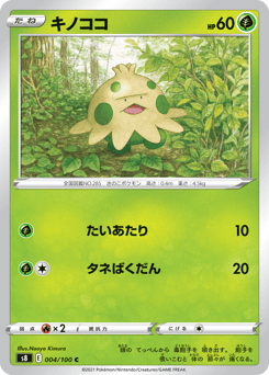 キノココ
