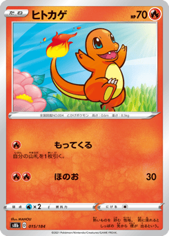 ヒトカゲ