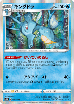 キングドラ