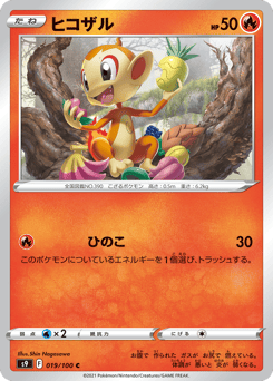 ヒコザル