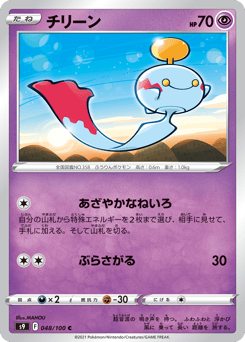 チリーン