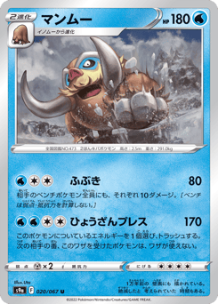 マンムー