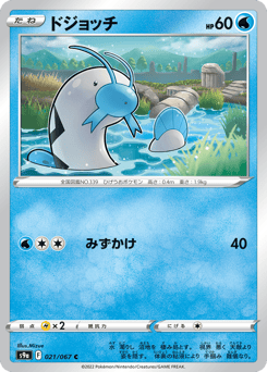 ドジョッチ